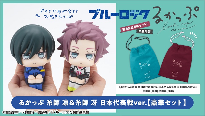 ブルーロック 糸師 凛 日本代表戦ver. | メガホビ MEGAHOBBY STATION