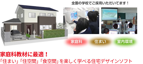 3Dマイホームデザイナー13 住空間学習セット-メガソフト