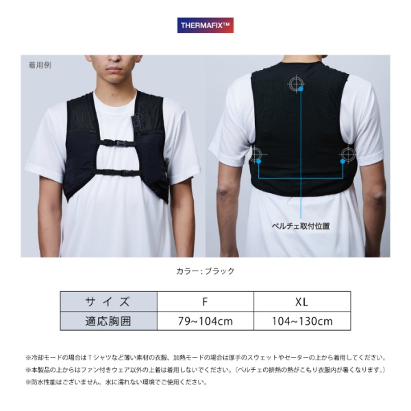 熱中症対策 ペルチェベスト】THERMAFIX アクティブベスト PLT3