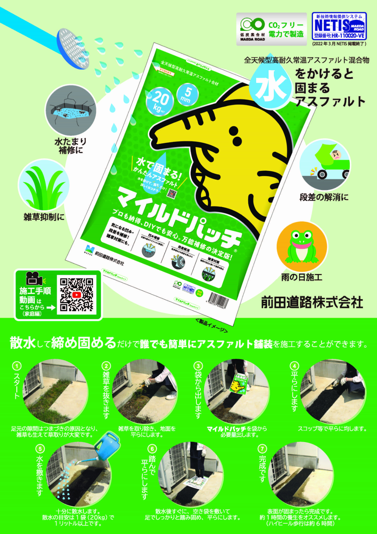 マイルドパッチ13mm 20kg 全天候型高耐久常温アスファルト混合物