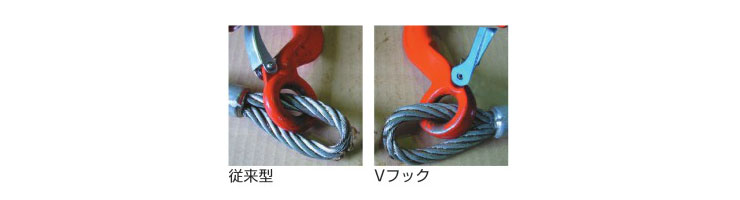 4個セット】Vフック 5t セーフティラッチ付重量フック アイフック型 環