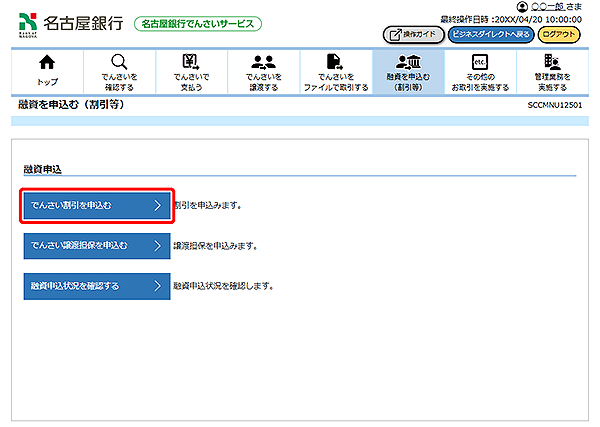 名古屋銀行のでんさいサービス オンラインマニュアル