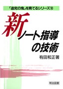 送料無料] シリーズ「「追究の鬼」を育てるシリーズ」の一覧 - 明治