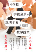 続 人間行動からみた数学：銀林 浩 著 - 明治図書オンライン