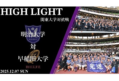 ニュース｜明治大学ラグビー部公式ホームページ