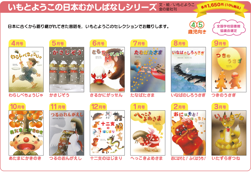 メイト 月刊えほん いもとようこの日本むかしばなしシリーズ 2021