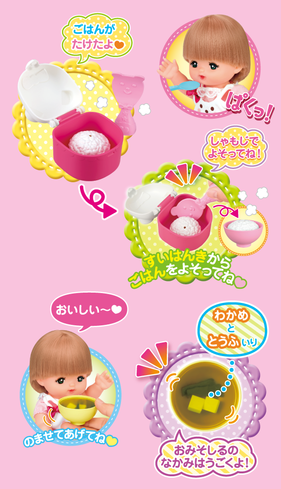 ごはんセット｜商品情報｜メルちゃん