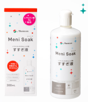 メニコンから登場！超簡単！ラクラク洗浄！『エピカ スマートクリーン