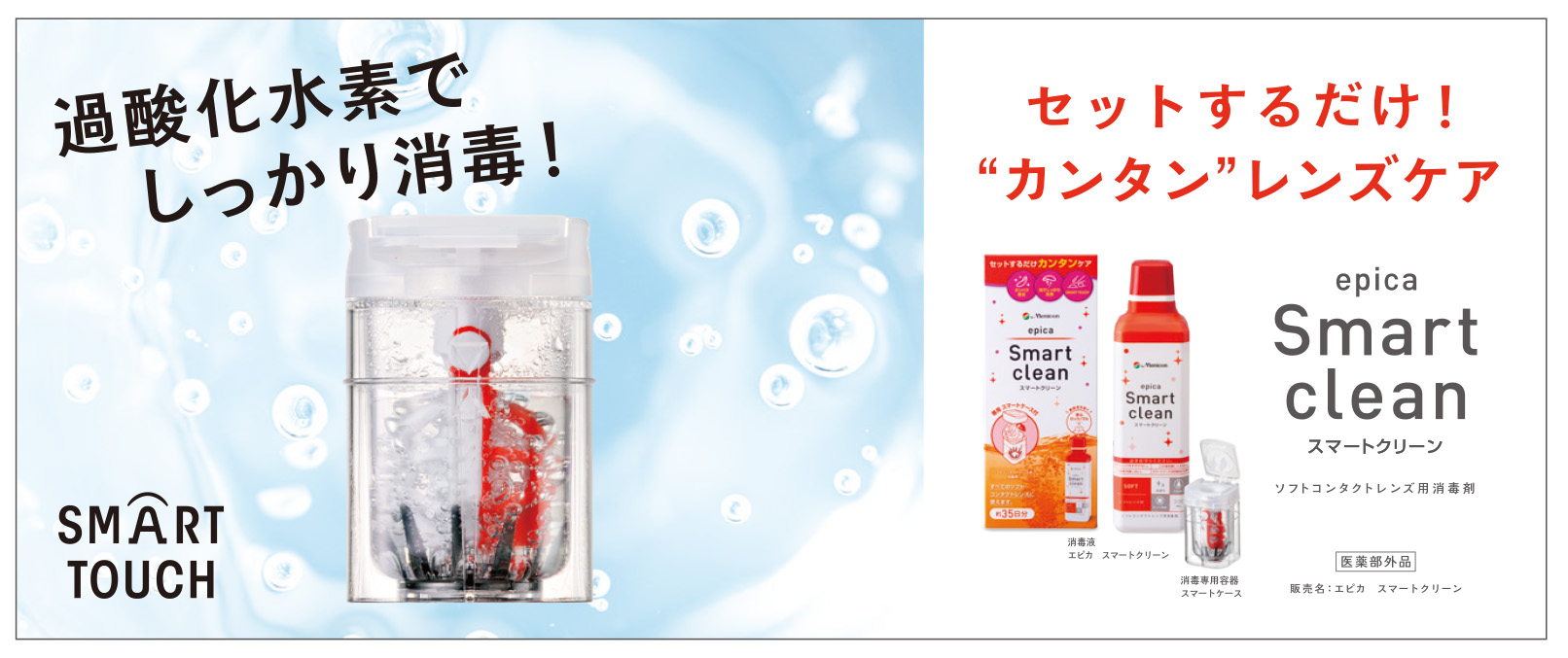 セットするだけ！