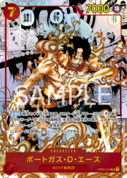 ポートガス・D・エース【コミック版パラレル】《赤》 コミック版