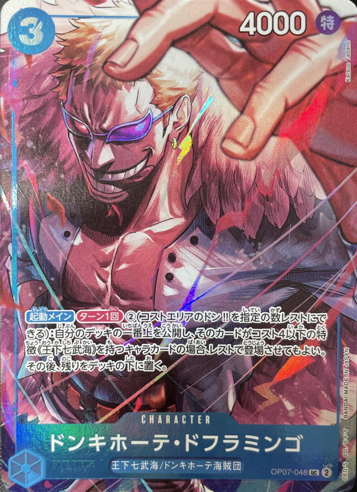 ドンキホーテ・ドフラミンゴ【プロモ】《青》【中国イラスト版日本語