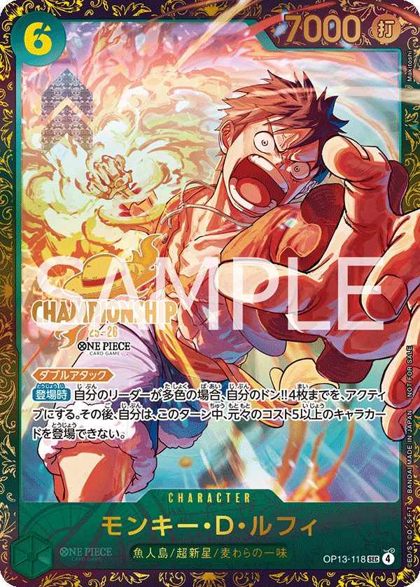 モンキー・D・ルフィ【プロモ】《緑》未開封 チャンピオンシップ版OP13