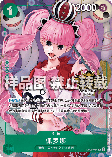 特価品〕ペローナ【プロモ】《緑》【中国版 3rd ANNIVERSARY SET