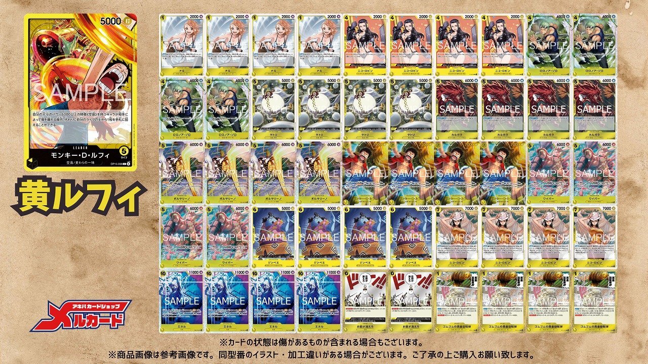 黄ルフィ デッキ【OP15Ver1.0】 デッキ販売 販売ページ｜ワンピース