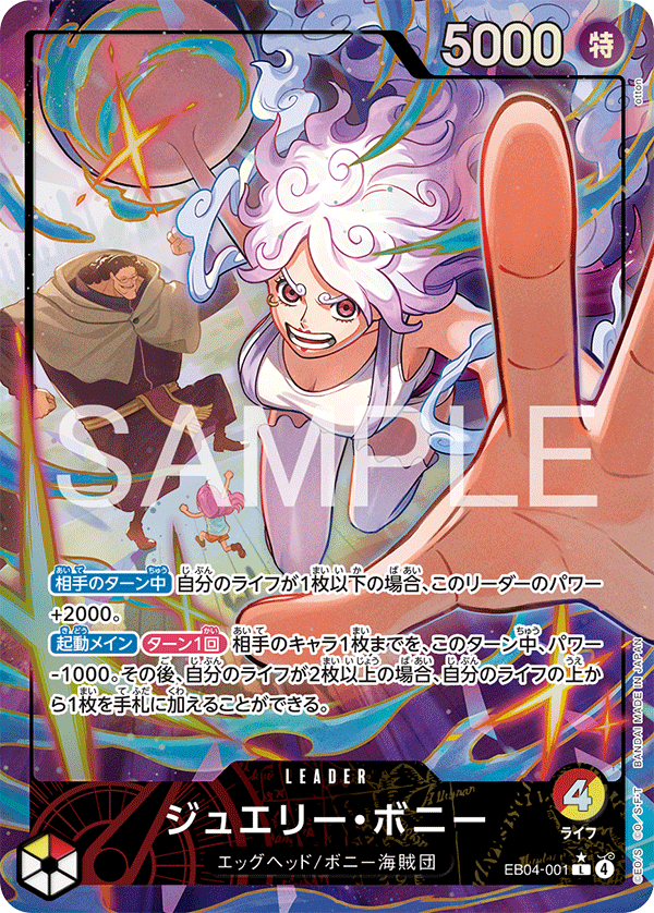 EGGHEAD CRISIS(エッグヘッドクライシス)【EB-04】買取価格・当たり