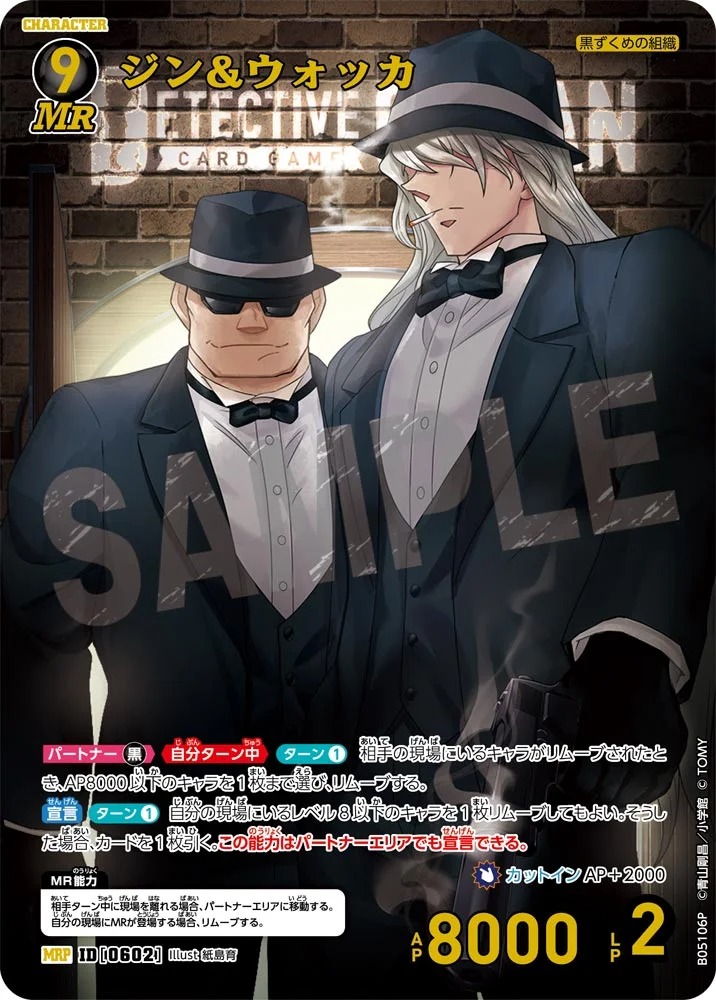 ジン＆ウォッカ【MRP】《黒》［602]【CT-P05】 602 販売ページ｜コナン