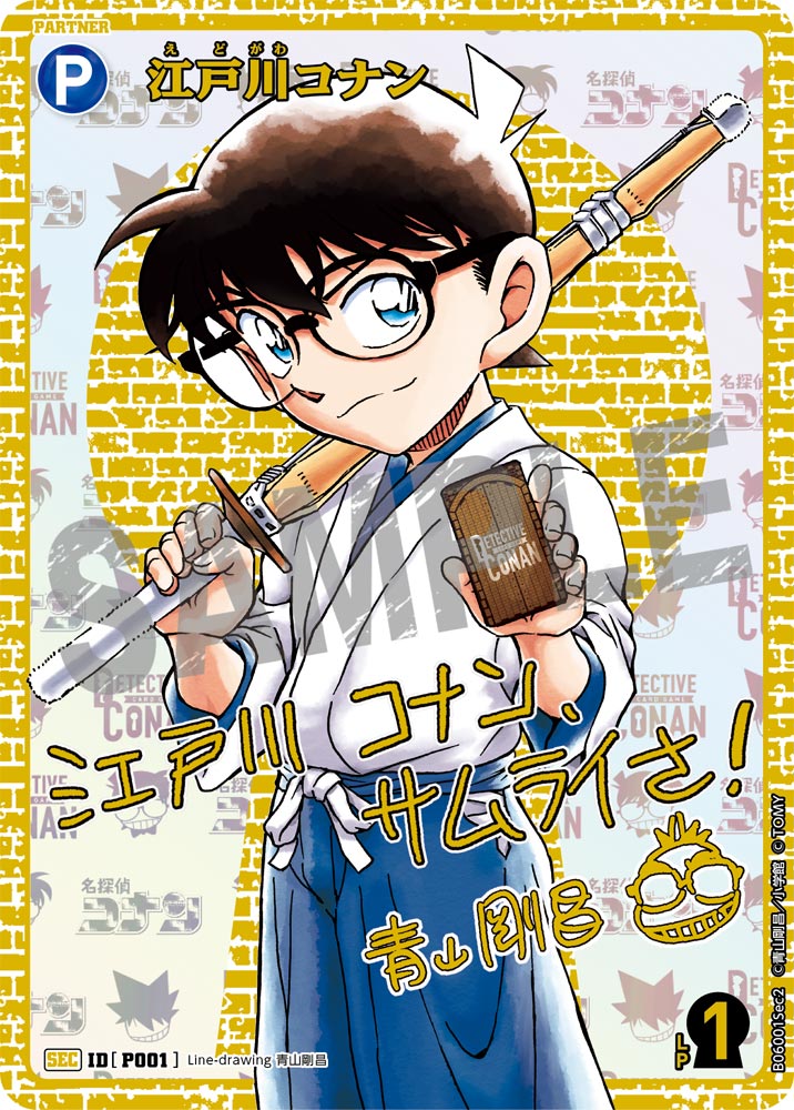 名探偵コナントレーディングカード買取価格表｜名探偵コナンカードの