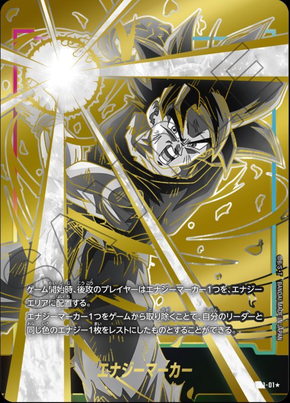 エナジーマーカー【☆】《孫悟空》 オフィシャルカードケース版E01-01