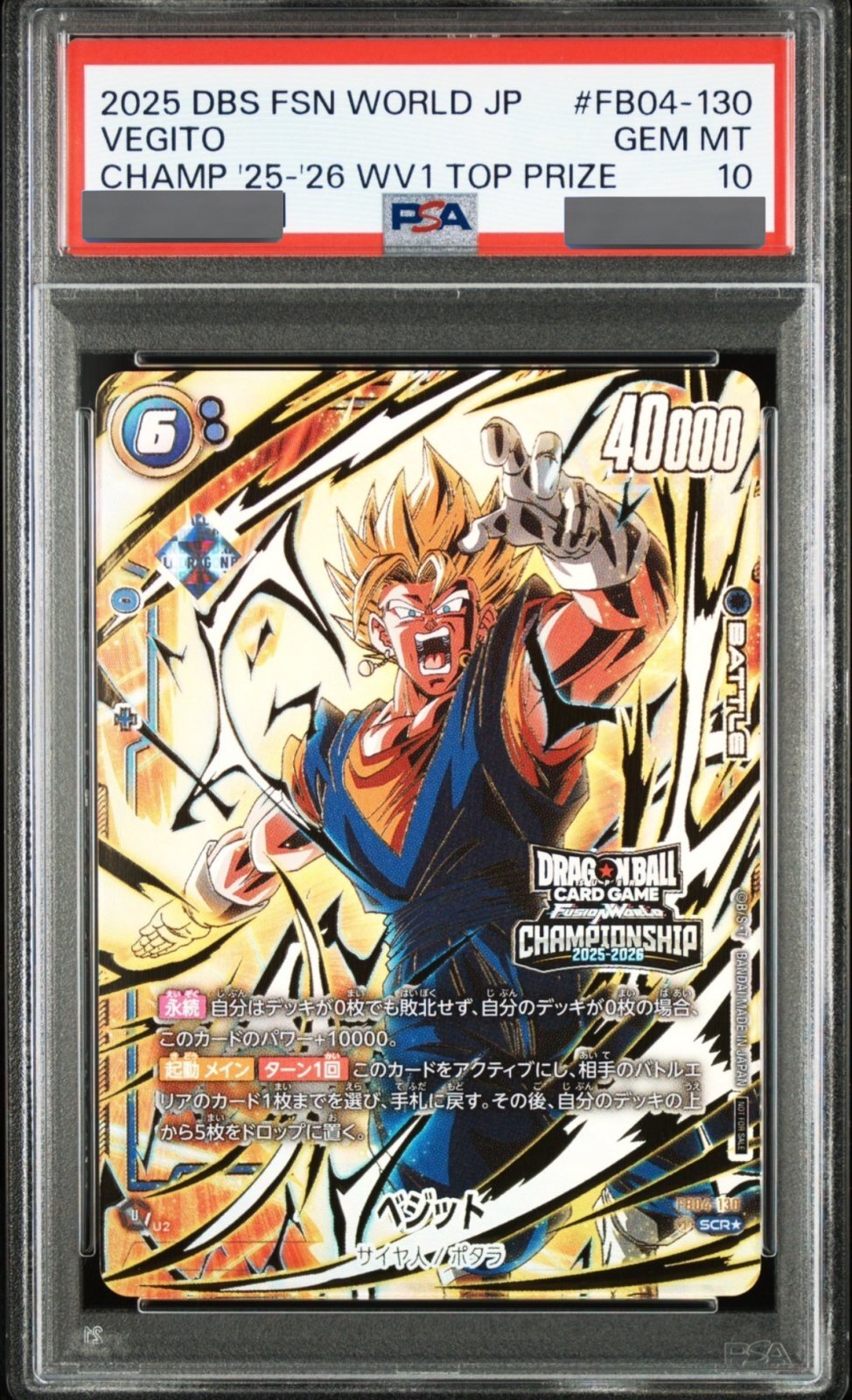 PSA10鑑定済】ベジット【SCR☆】《青》 チャンピオンシップ版FB04-130