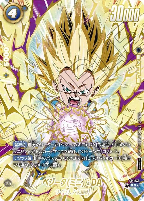 ベジータ(ミニ)：DA【PR☆】《青》 アルティメットバトル版FP-041 販売
