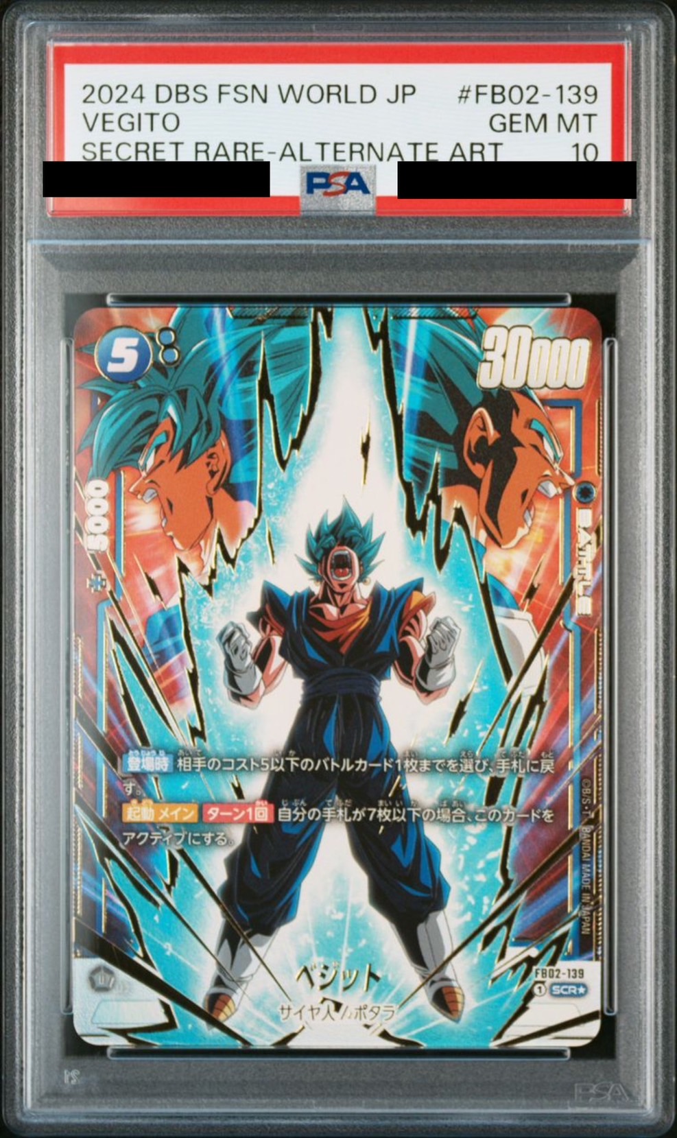 PSA10】ベジータ アルティメットバトル PSA10 ベジータ FB01-096
