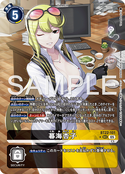 暮海杏子【SEC☆】《黒黄》 パラレル版BT22-101 販売ページ｜デジモン