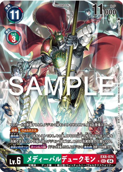 メディーバルデュークモン【パラレル】《緑赤》 パラレル版EX8-074