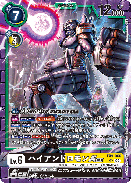 ハイアンドロモンACE【R】《黒黄》 EX9-056 販売ページ｜デジモン