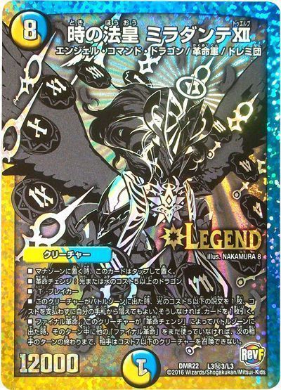 時の法皇ミラダンテ?/【レインボー】《DMR22L3秘3/L3》 ときのほう