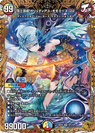 頂上混成ガリュディアスモモミーズ'22/【レインボー】《DM24RP4 SP3