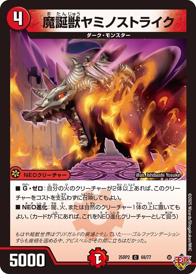 魔誕獣ヤミノストライク/【火文明】《DM25RP2 68/77》 またんじゅう