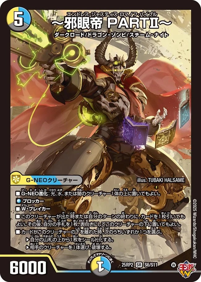 邪眼帝PARTII〜/【レインボー】《DM25RP2 S6/S11》 エンドレス