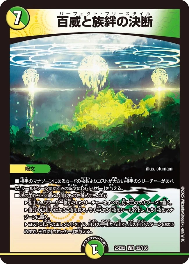 百威と族絆の決断/【レインボー】《DM25EX2 32/105》 パーフェクト