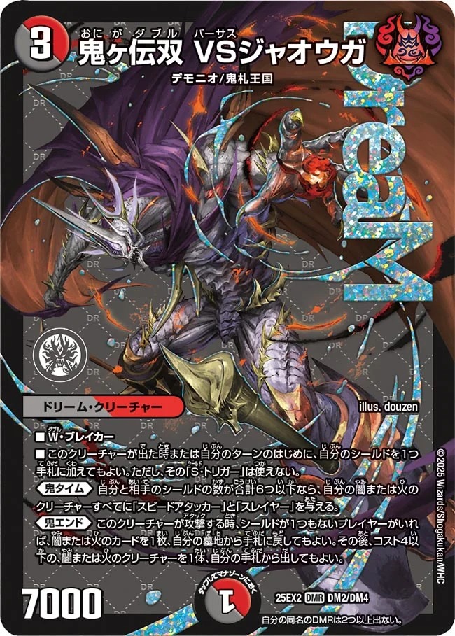 鬼ヶ伝双VSジャオウガ/【レインボー】《DM25EX2 DM2/DM4》 おにが