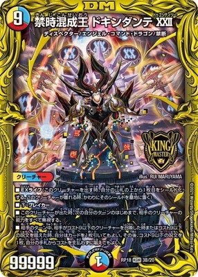 禁時混成王ドキンダンテXXII/【レインボー】《20thSP/RP183B/20