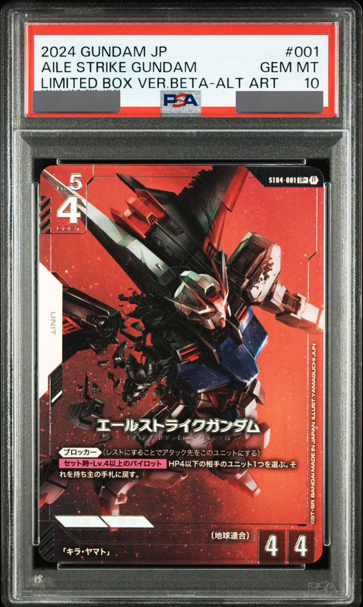 PSA10鑑定済】エールストライクガンダム/LR＋/β【白】《UNIT