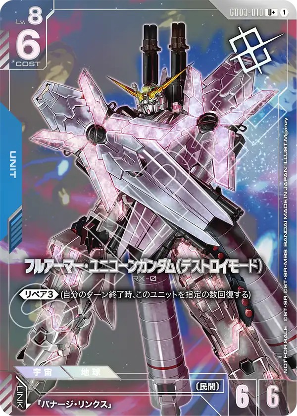 特価品》フルアーマー・ユニコーンガンダム(デストロイモード)※銀箔/U+