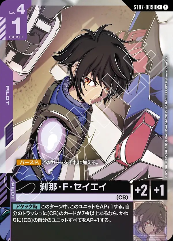 刹那・F・セイエイ/C+【紫】《PILOT》 - ガンダムカードゲーム通販