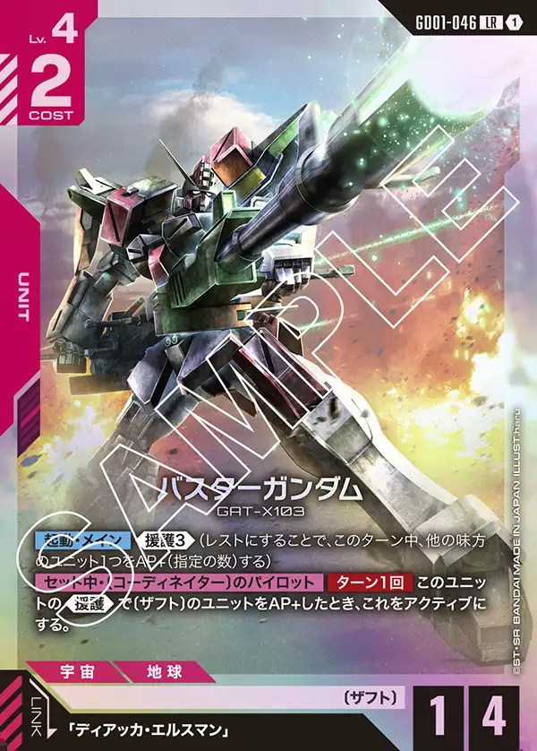 バスターガンダム/LR【赤】《UNIT》 GD01-046 販売ページ｜ガンダム