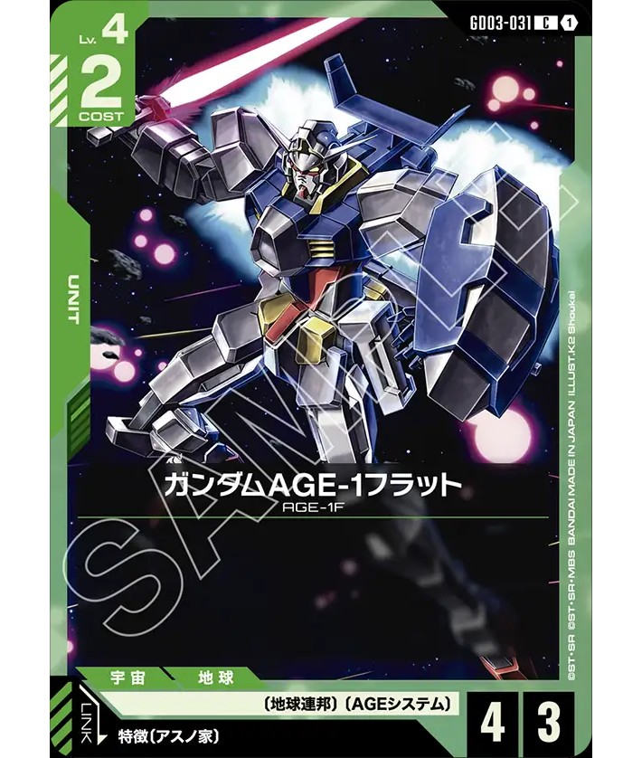 ガンダムAGE-1フラット/C【緑】《UNIT》 - ガンダムカードゲーム通販