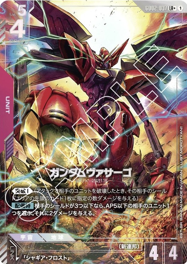 ガンダムヴァサーゴ/LR+【赤】《UNIT》 パラレル版GD02-037 販売ページ