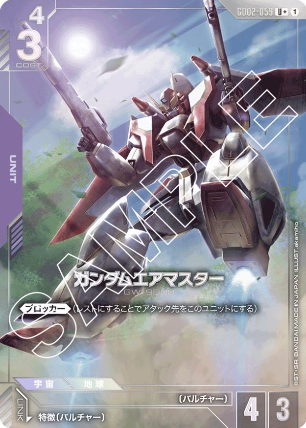 ガンダムエアマスター/U+【紫】《UNIT》 パラレル版GD02-059 販売