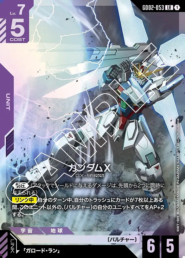 ガンダムX/LR【紫】《UNIT》 GD02-053 販売ページ｜ガンダムカード