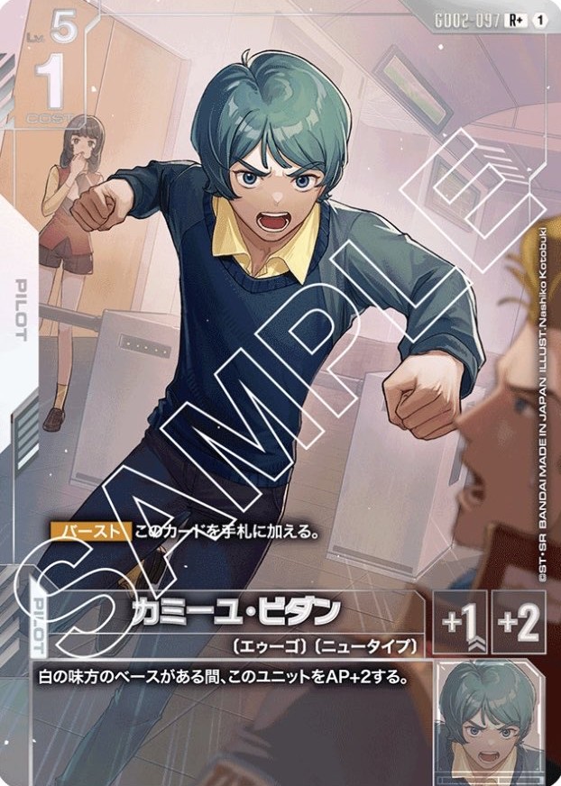 カミーユ・ビダン/R+【白】《PILOT》 パラレル版GD02-097 販売ページ