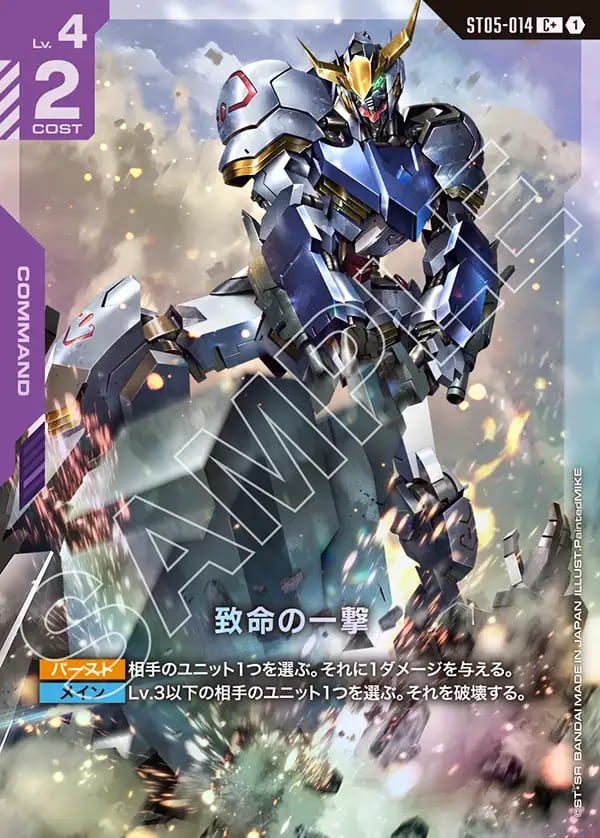 致命の一撃/C+【紫】《COMMAND》 ボーナスパック版ST05-014 販売ページ