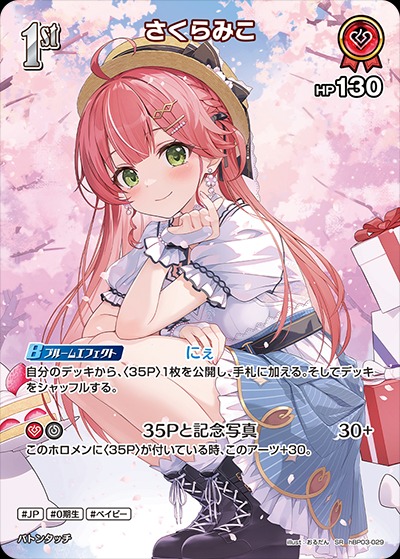 特価品》1st〈さくらみこ〉【SR】《赤》 パラレル版hBP03-029 販売