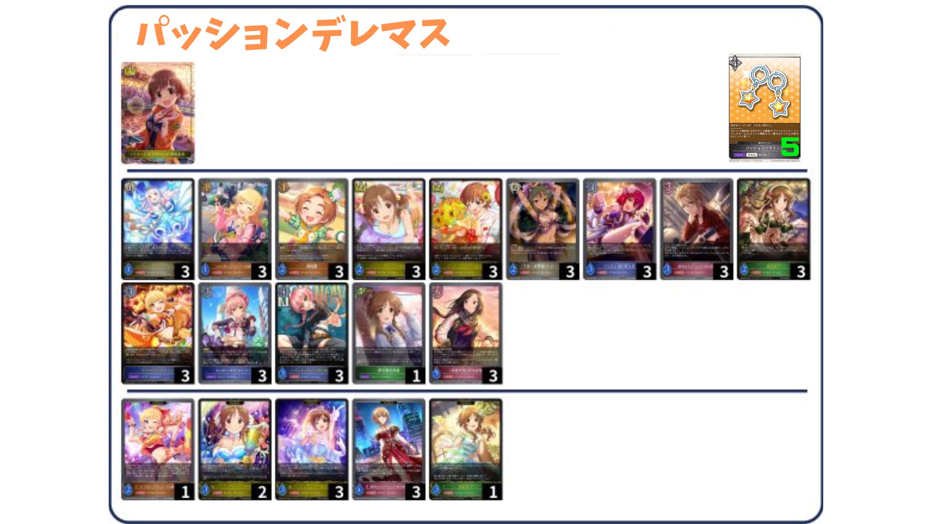 デッキ販売】パッションデレマス 販売ページ｜シャドバ通販｜高価買取