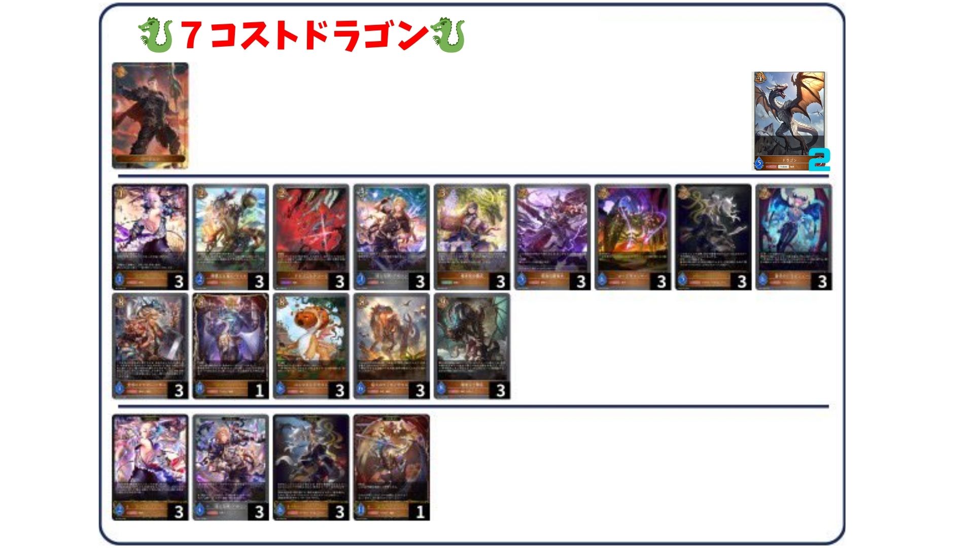 デッキ販売】7コストドラゴン 販売ページ｜シャドバ通販｜高価買取も
