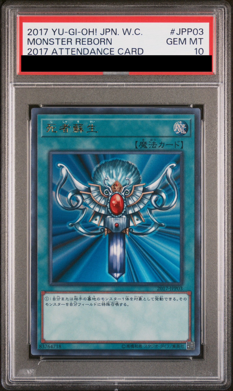 PSA10鑑定済】死者蘇生/ウルトラ【魔法】《2017-JPP03》 ししゃそせい