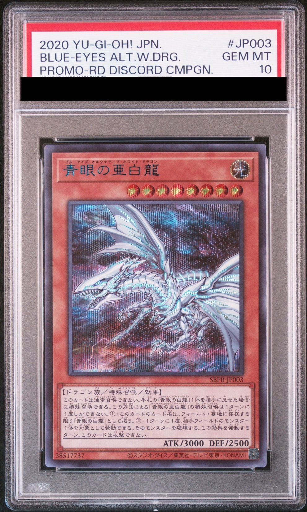PSA10鑑定済】青眼の亜白龍/BLUEシークレット【モンスター】《SBPR